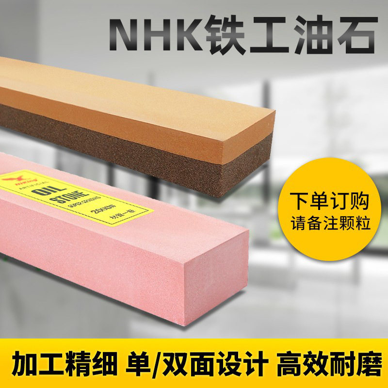 NHK铁工油石模具抛光砂条金属磨刀石打磨砂石精磨石条200*50*25