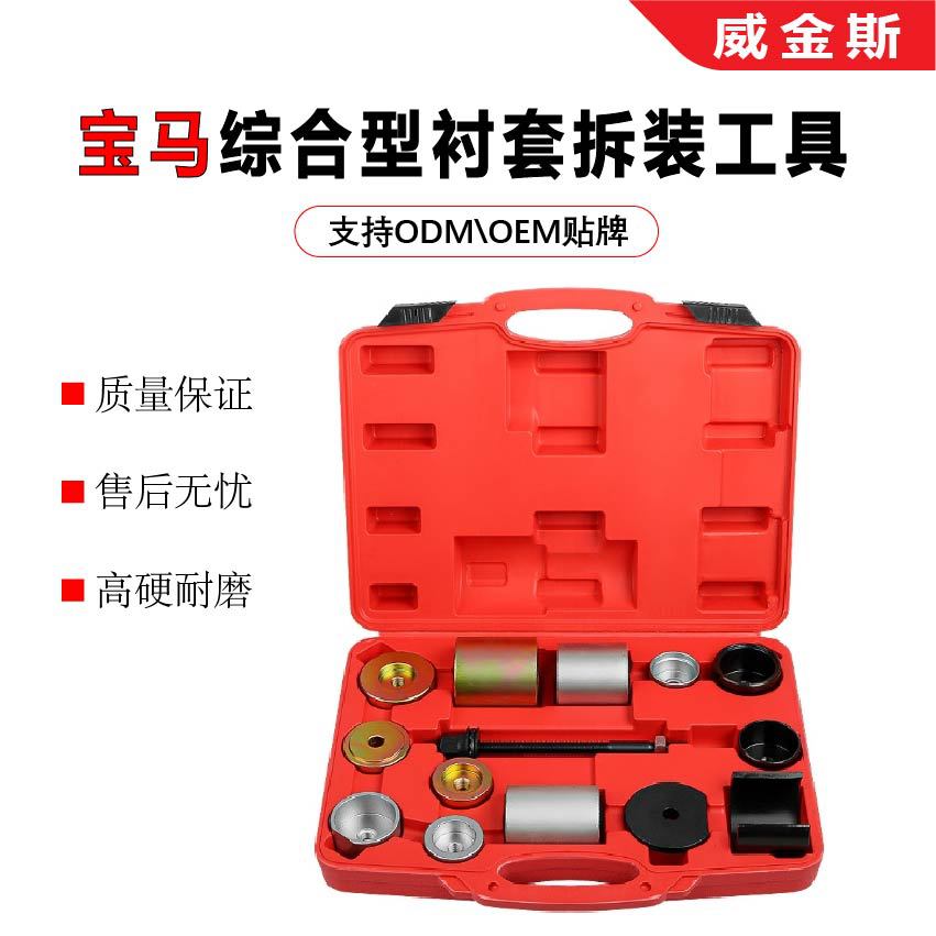 铁套拆装器后桥差速器转向臂悬架胶套衬套更换工具E36E463839