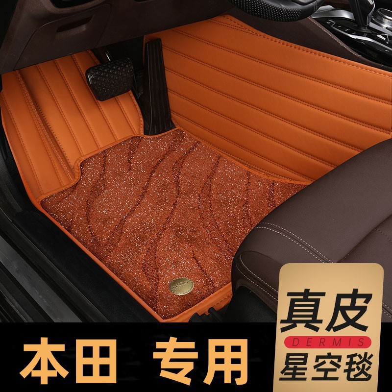 本田雅阁思域冠道URV英仕派缤智XR-V皓影CRV专用真皮全包汽车脚垫
