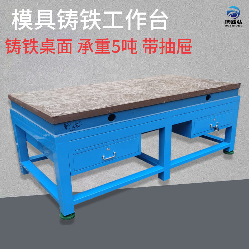 深圳钢板工作台 虎钳铸铁平台操作台 重型飞模维模具台装配工作桌