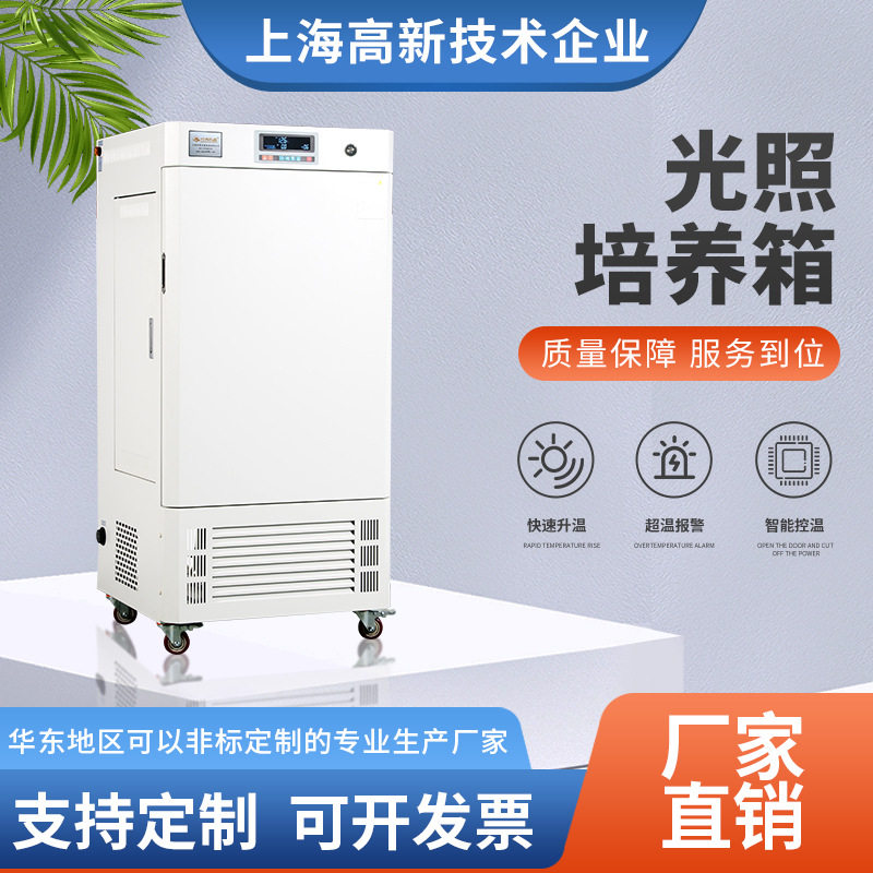 厂家直销试验用光照培养箱植物花卉培育育苗组培箱非标可订置