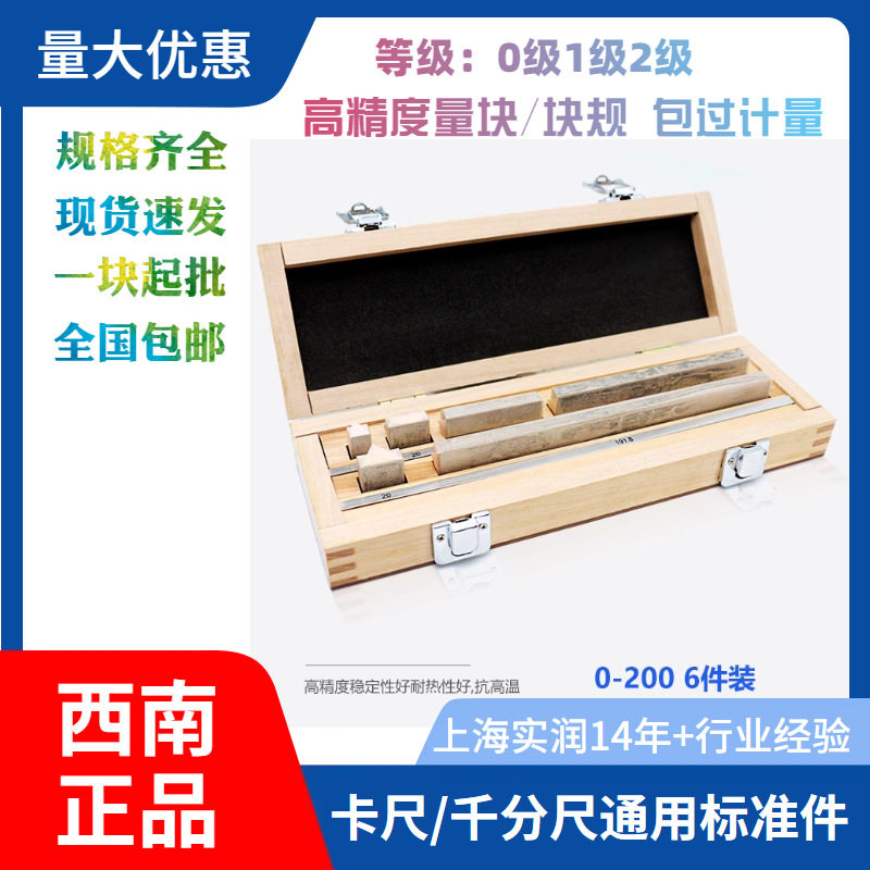 优惠供应西南量块 0-200mm卡尺千分尺专用块规 6/10/12/20/32块组