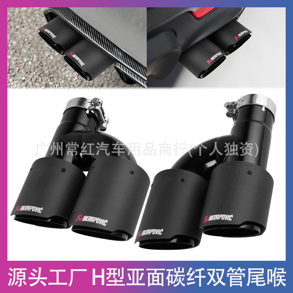 汽车排气管改装H型亚面碳纤直边双管尾喉AK天蝎H型亮黑尾喉尾嘴
