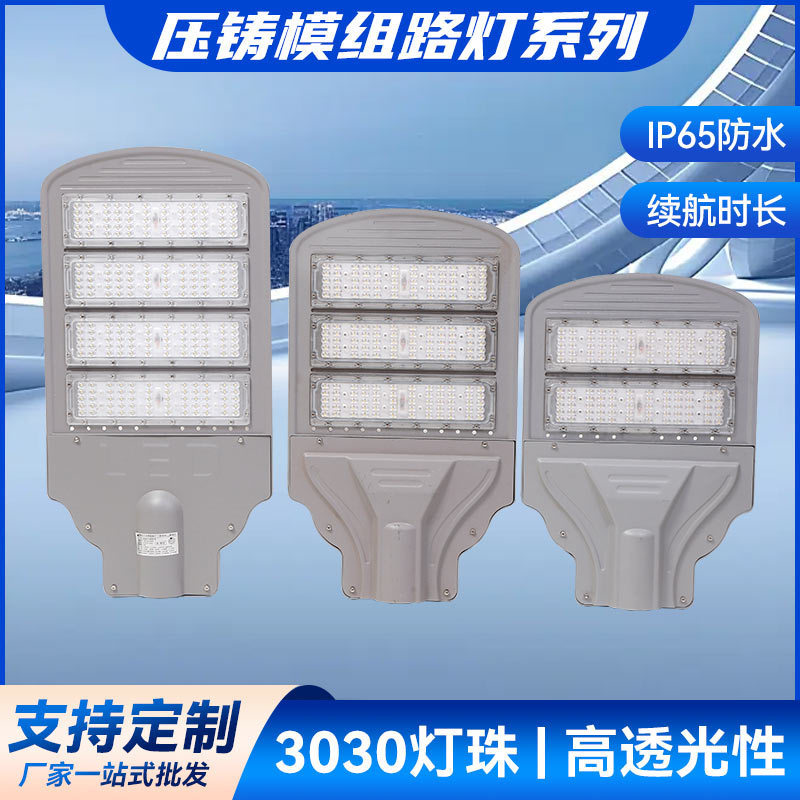 压铸模组路灯系列批发农村小区庭院户外挑臂路灯led高杆灯路灯头