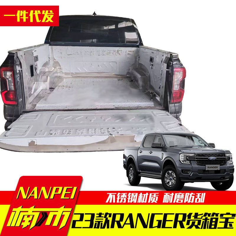 2023Ranger T9 游骑侠专用不锈钢后箱宝 皮卡货箱防护垫改装配件