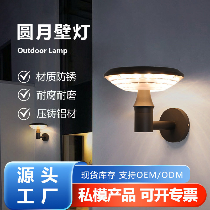 新款铝制太阳能圆月壁灯室外外墙灯现代简约别墅户外防水门口灯