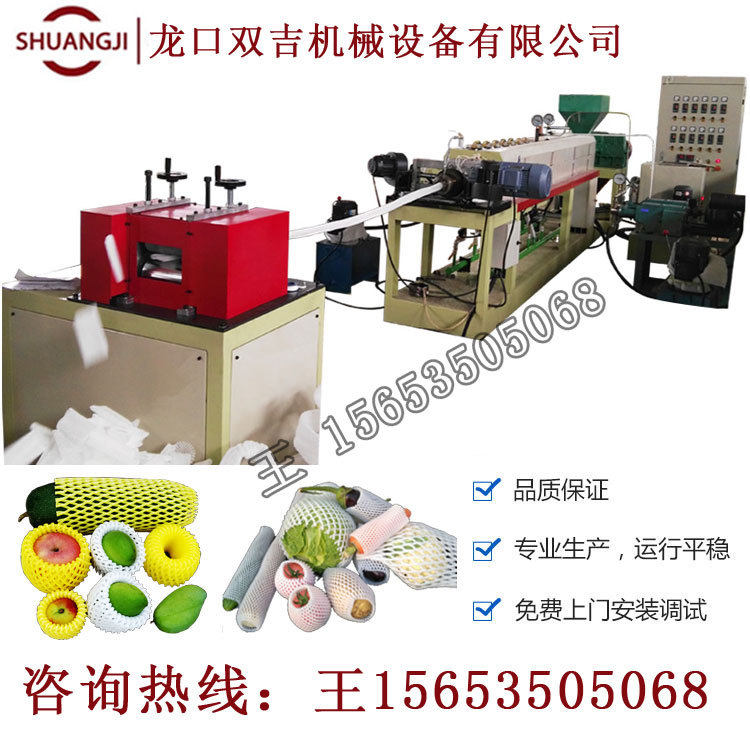 水果网套机番石榴网套包装机珍珠棉网套网袋网垫机15653505068