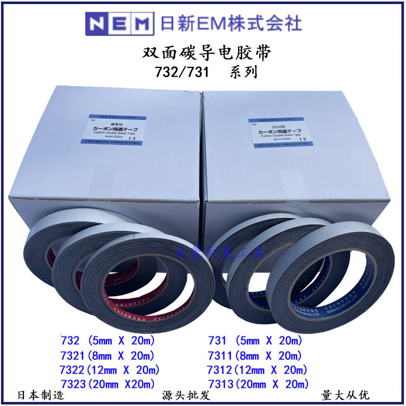 日本NISSHIN-NEM日新胶带双面碳导电胶带EDS\SEM扫描电镜检查胶带