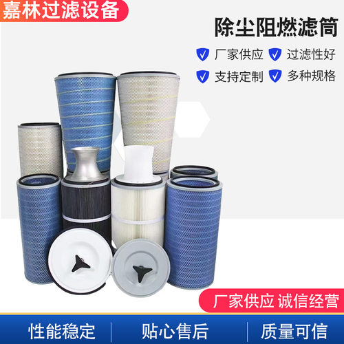 源头厂家钢厂除尘阻燃滤筒325*660规格齐全质量可信阻灰