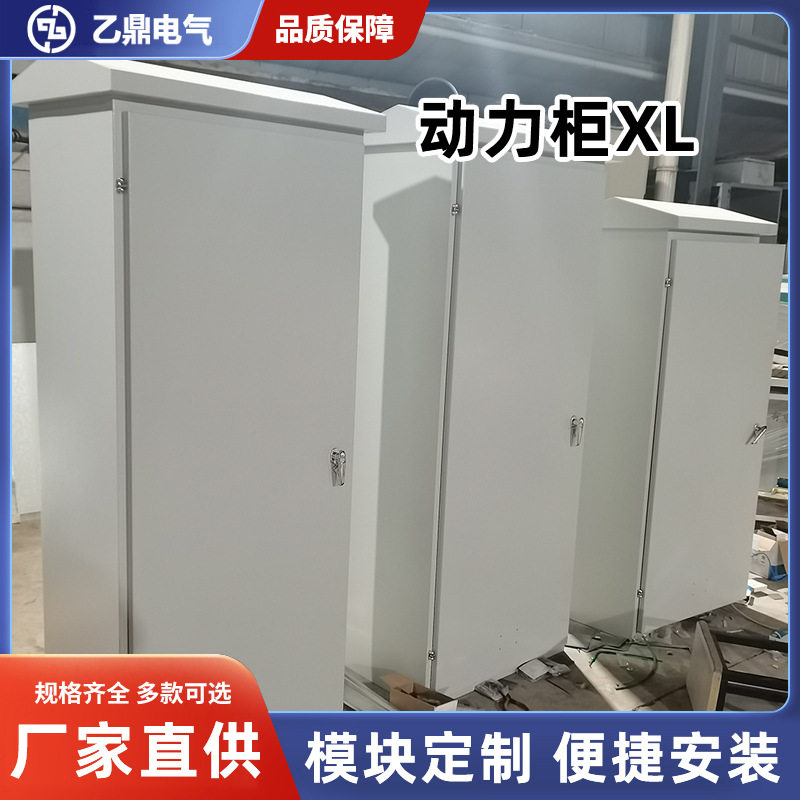 高低压成套动力柜XL机组控制柜新风配电箱配电柜机房开关智能配电