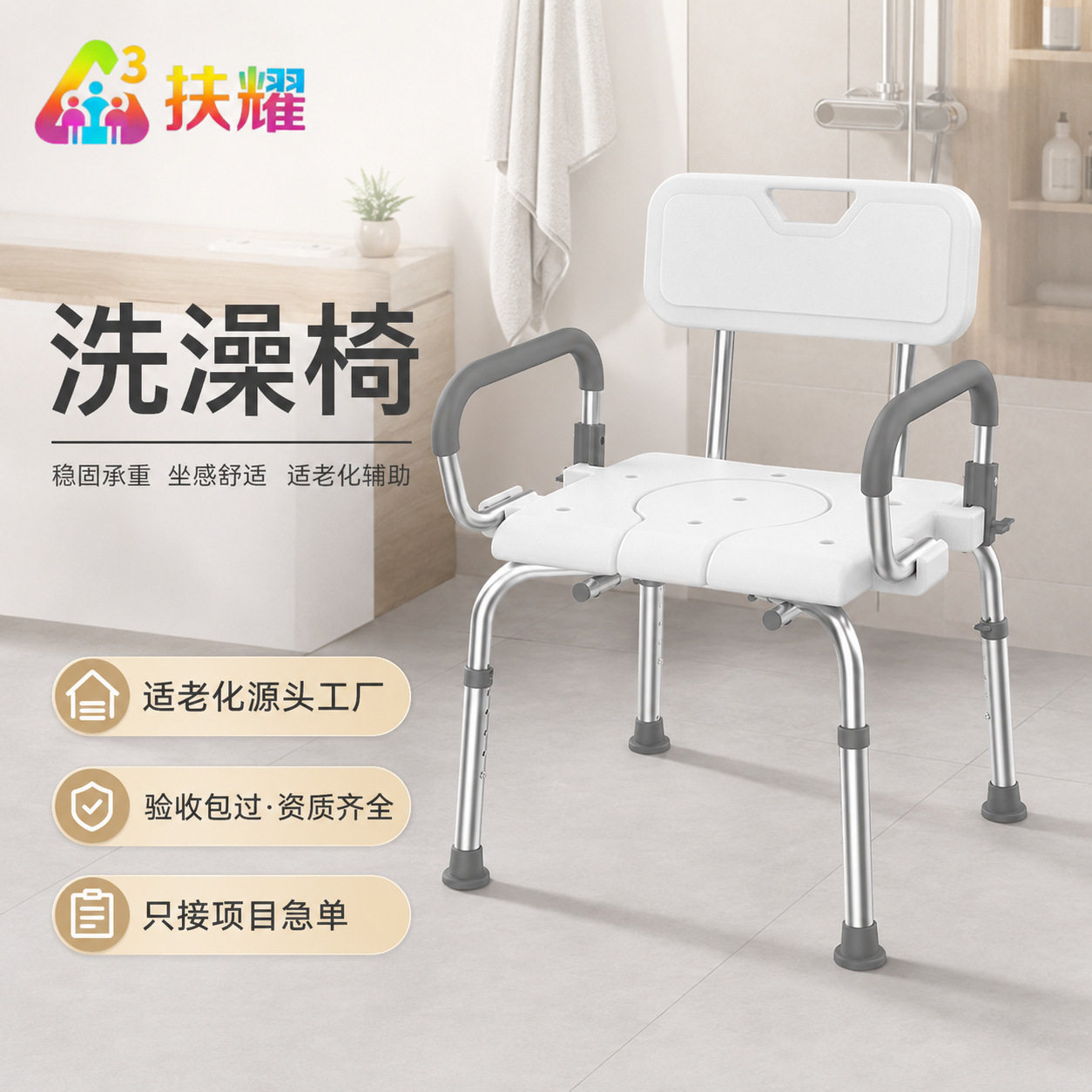 养老院洗澡椅子无障碍可调节敬老院适老化铝合金残疾人用品沐浴凳