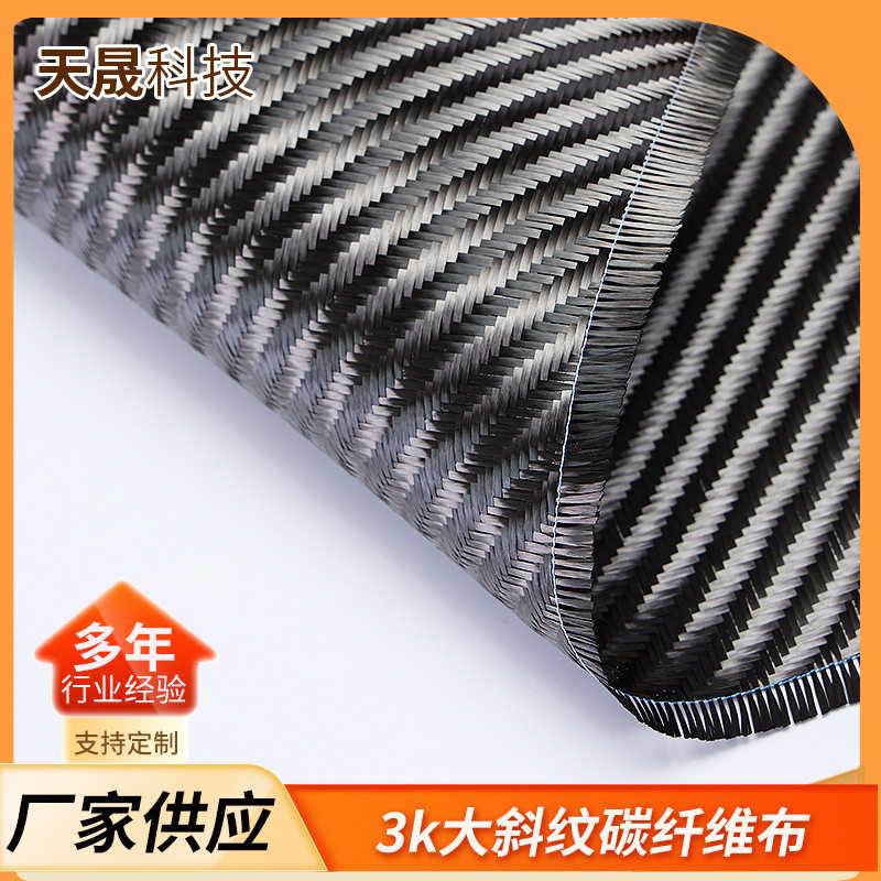 3k大斜纹碳纤维布飞机水平垂直尾翼轻量化碳纤维材料江苏