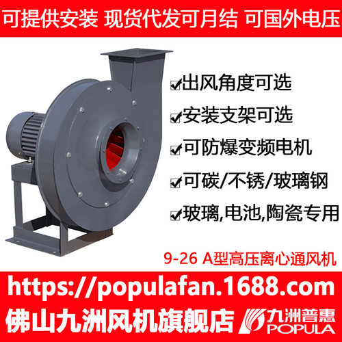 9-26型九洲普惠高压离心式风机通风换气工业环保除尘专用引风机