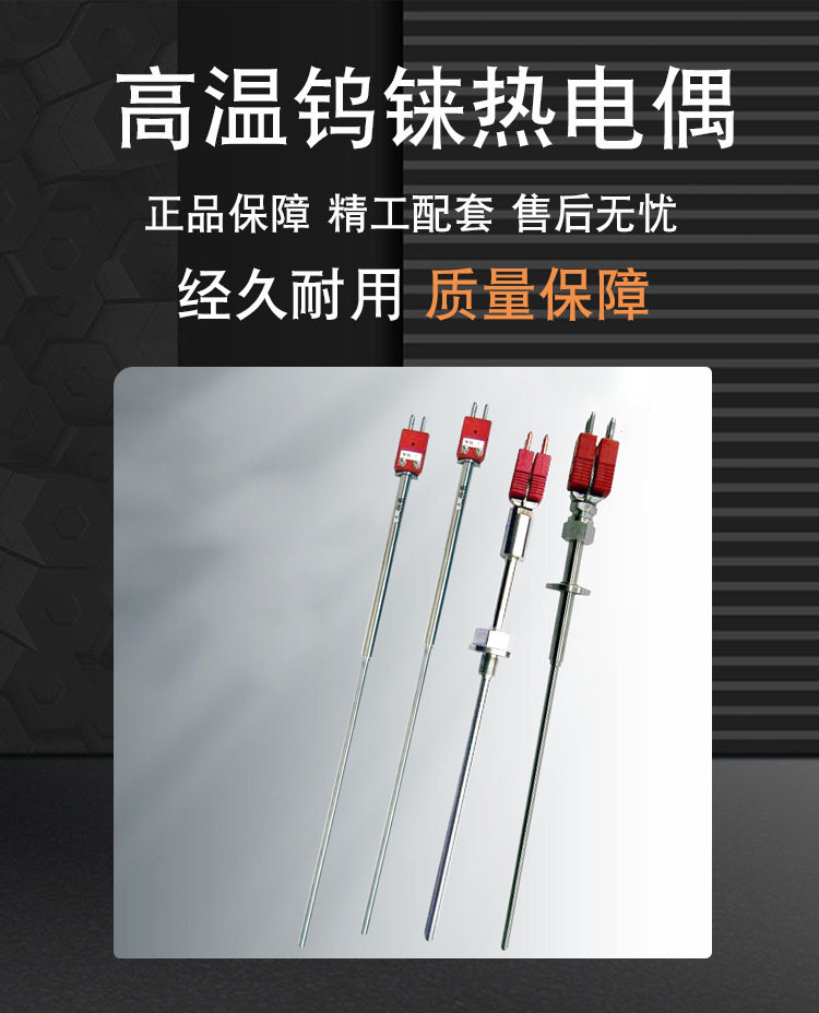 WRe系列C型D型钼管钨管高温钨铼热电偶0-2300℃石墨炉钨铼热电偶