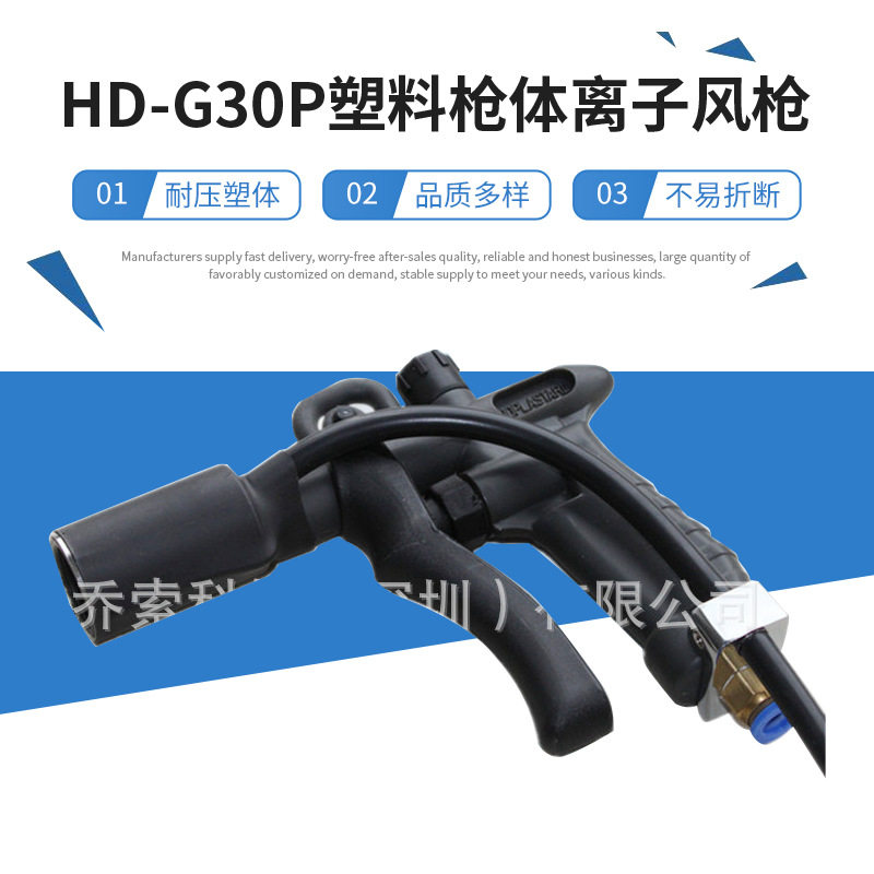 厂家供应除静电除尘离子风枪HD-G30P塑料枪体离子风枪