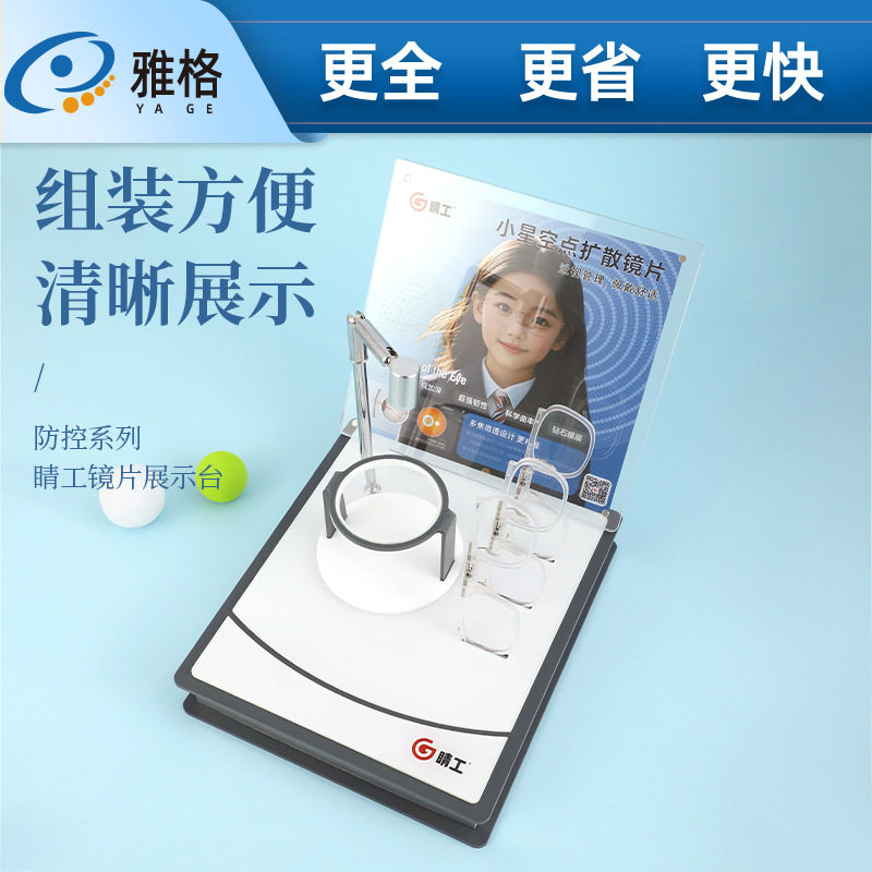 防控系列眼镜片亚克力展示台ZH013眼镜展示架可拆卸镜片展示设备