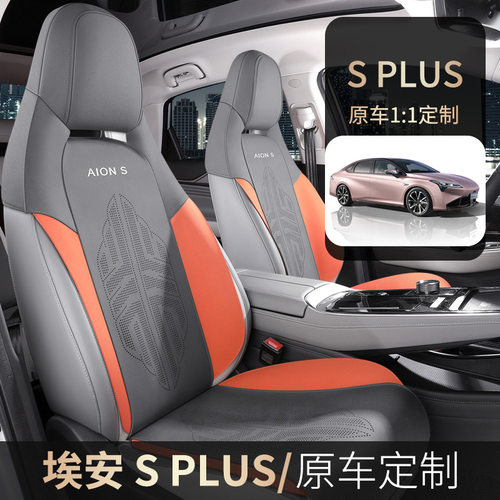 埃安AIONSPLUS汽车坐垫2026款70智领版专车专用半包围翻毛座垫