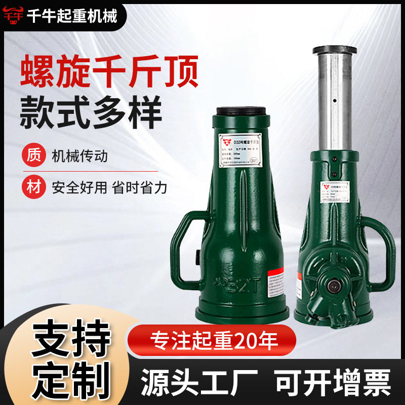 螺旋千斤顶齿轮手摇机械式千斤顶3吨5T10吨20吨起重螺旋式千斤顶