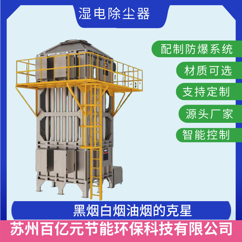 油烟净化器上门安装工业油烟处理设备橡胶湿电除尘器油烟处理设备