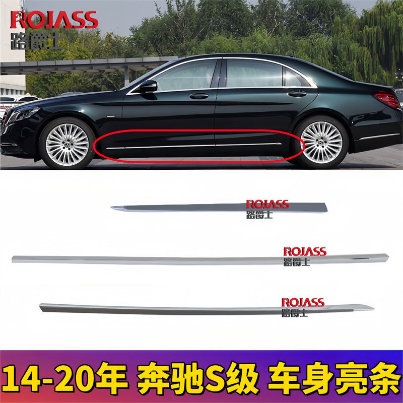 适用于奔驰S级S350L侧裙S320装饰条450身车S500门560镀铬W222亮条