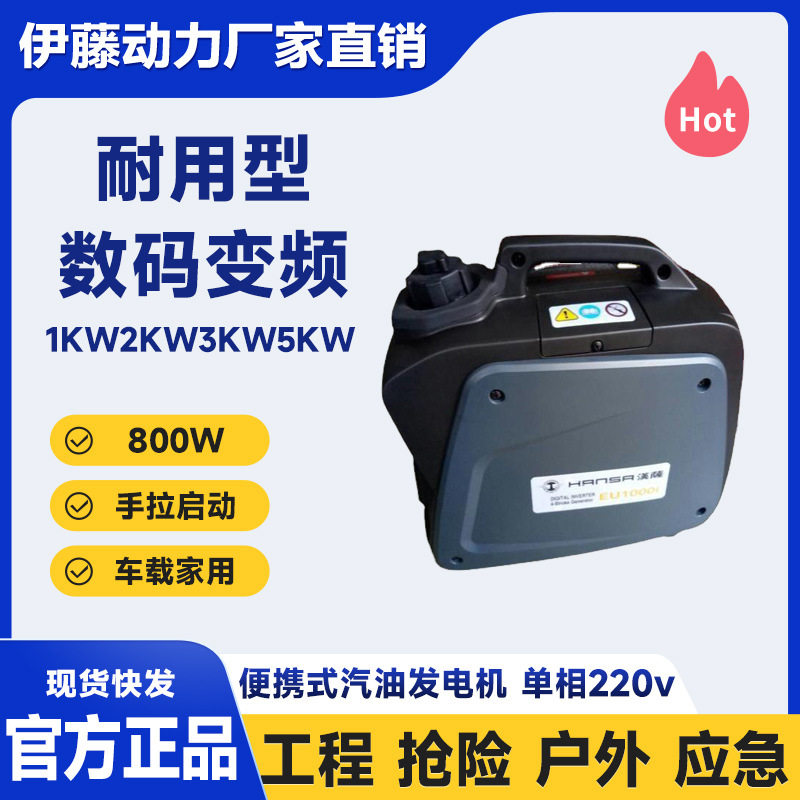 800w1kw2kw数码变频超静音汽油发电机汉萨EU1000I手提式家用单相