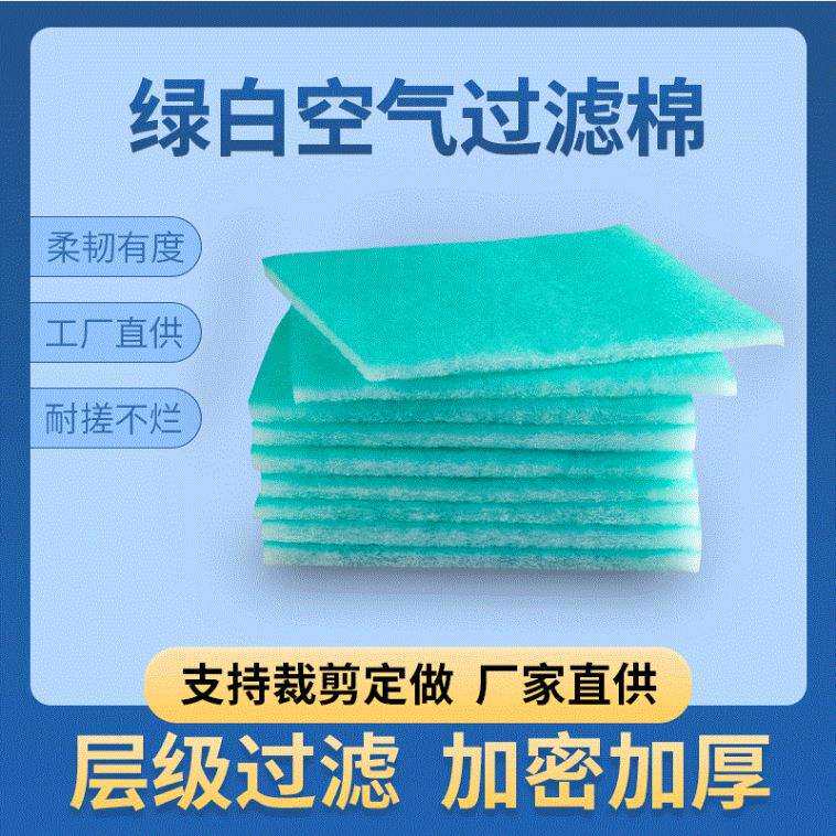 蓝绿白棉蓝白棉初效过滤棉初效棉风口棉白棉无喷胶棉