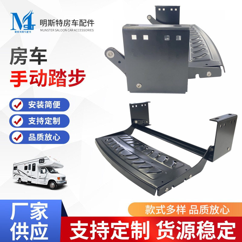 明斯特房车双层手动踏步拖迎宾踏板铁手动收缩脚踏踏板跨境