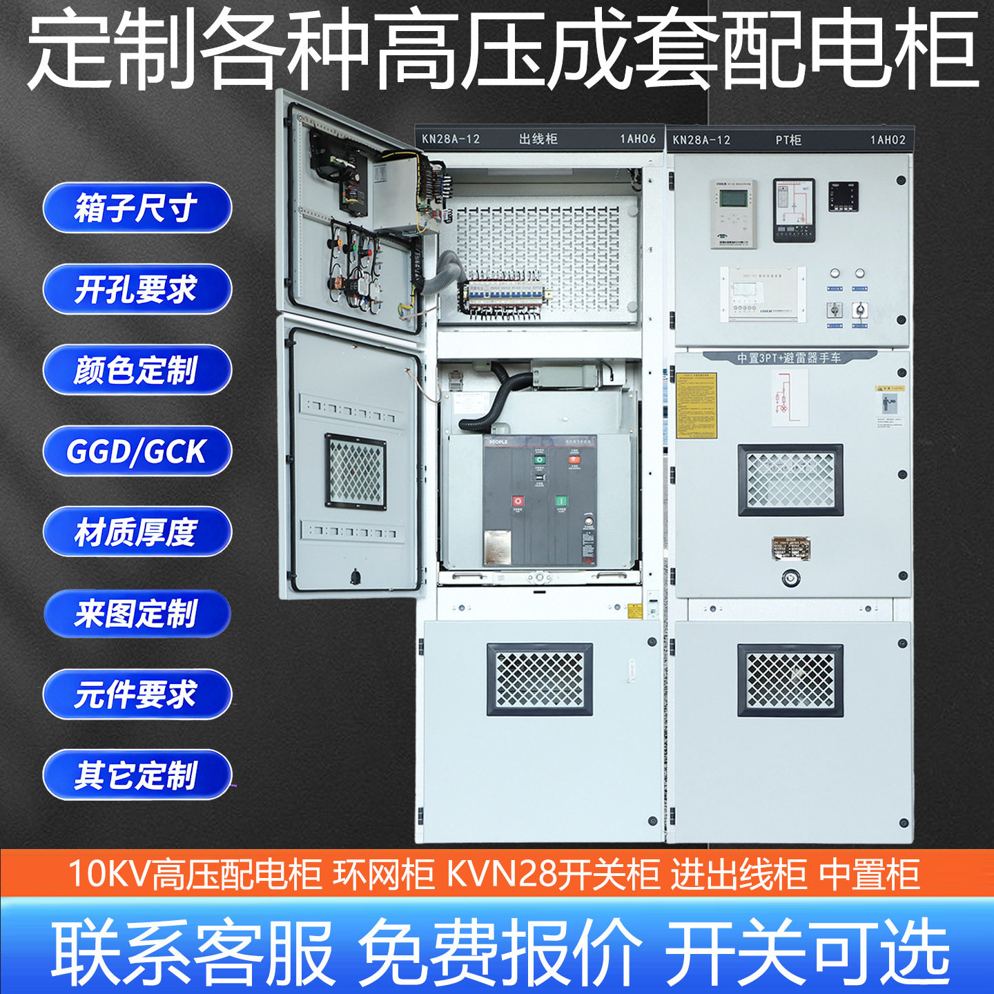 高压成套配电柜10kva进线计量柜PT充气柜KYN28A开关环网柜中置柜