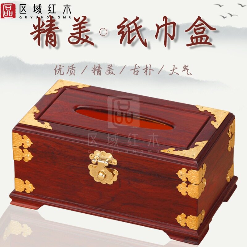 中式红木家具客厅茶几餐巾纸收纳盒实木质纸巾盒抽纸盒酸枝木礼品