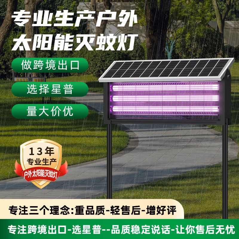 严选跨境户外太阳能灭蚊灯庭院花园太阳能灭蝇虫灯小区灭蚊灯户外