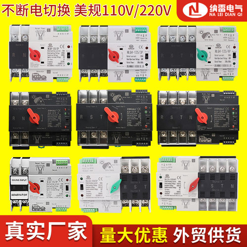 ATS双电源自动转换开关AC110V外贸切换毫秒级2P3P4P英文美规2P+N