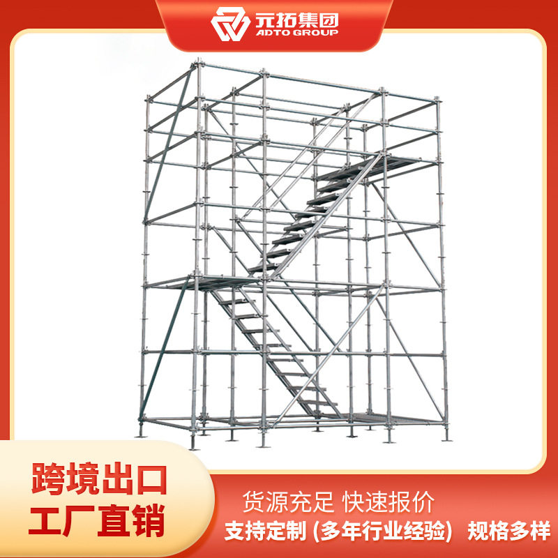 脚手架全套欧标盘扣式脚手架建筑镀锌钢管爬梯斜撑快速系统出口