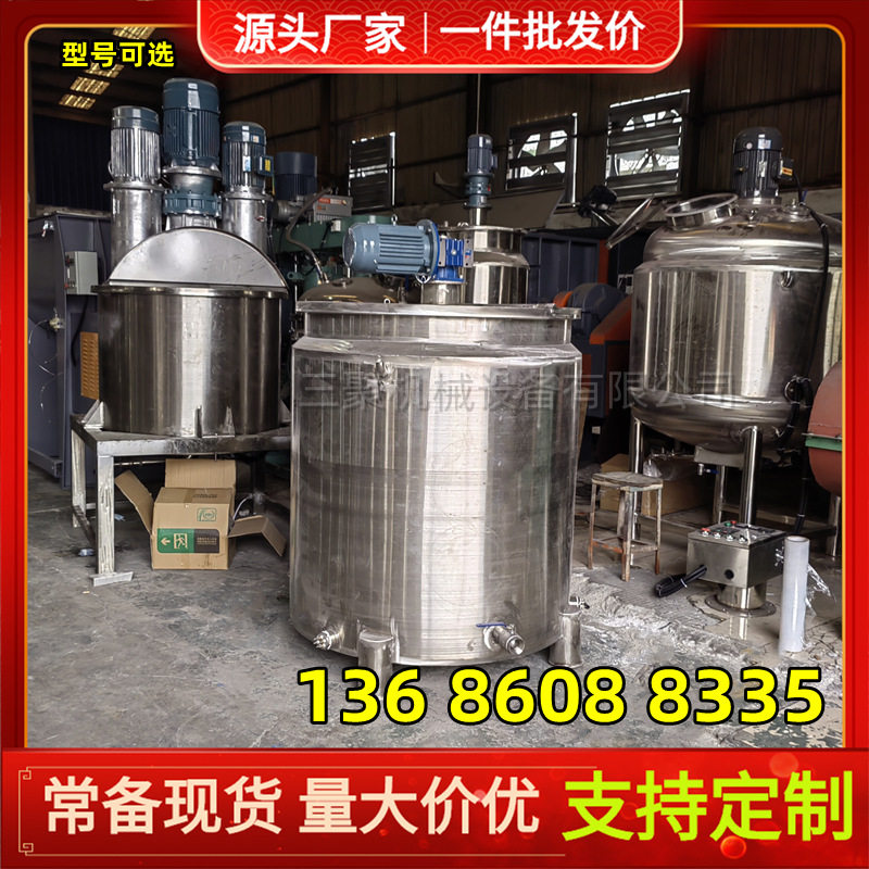 发湖南邵阳加热搅拌桶树脂加热不锈钢液体搅拌机厂家液体搅拌罐