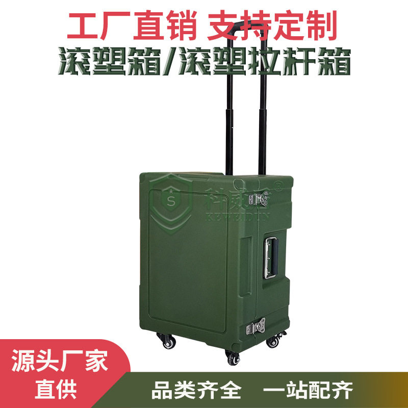 科威盾江苏南通滚塑箱便携式拉杆箱工具箱带万向轮手提式周转箱