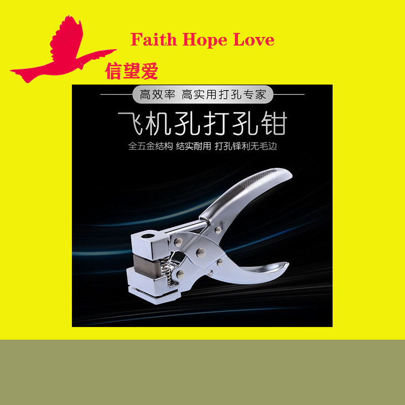 挂牌飞机打孔钳T字型挂钩手持打孔钳凸字孔吊牌超市包装蝴蝶孔
