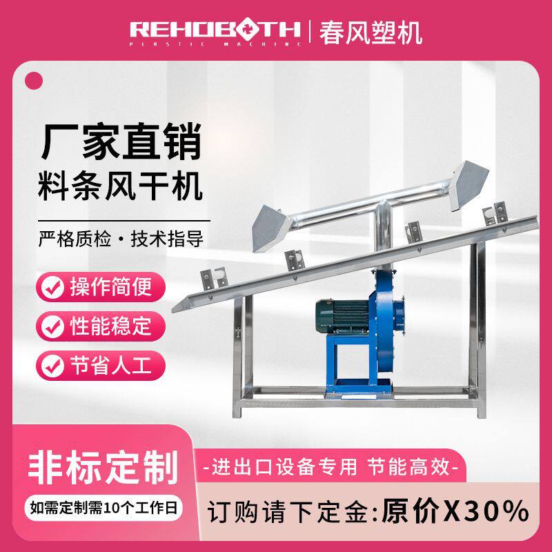 塑料机器料条风干机吹干机吹水机吹条机造粒切粒机配件塑料机械