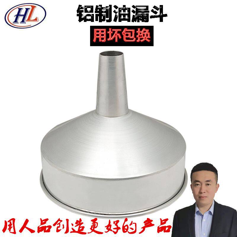 厂家供应一体成型铝加油漏斗油罐车铝制卸防爆油控油