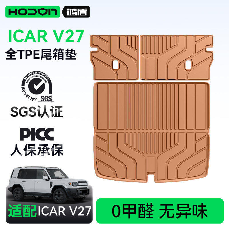 适用于iCARV27后备箱垫TPE26款奇瑞汽车内改装饰配件脚垫专用品