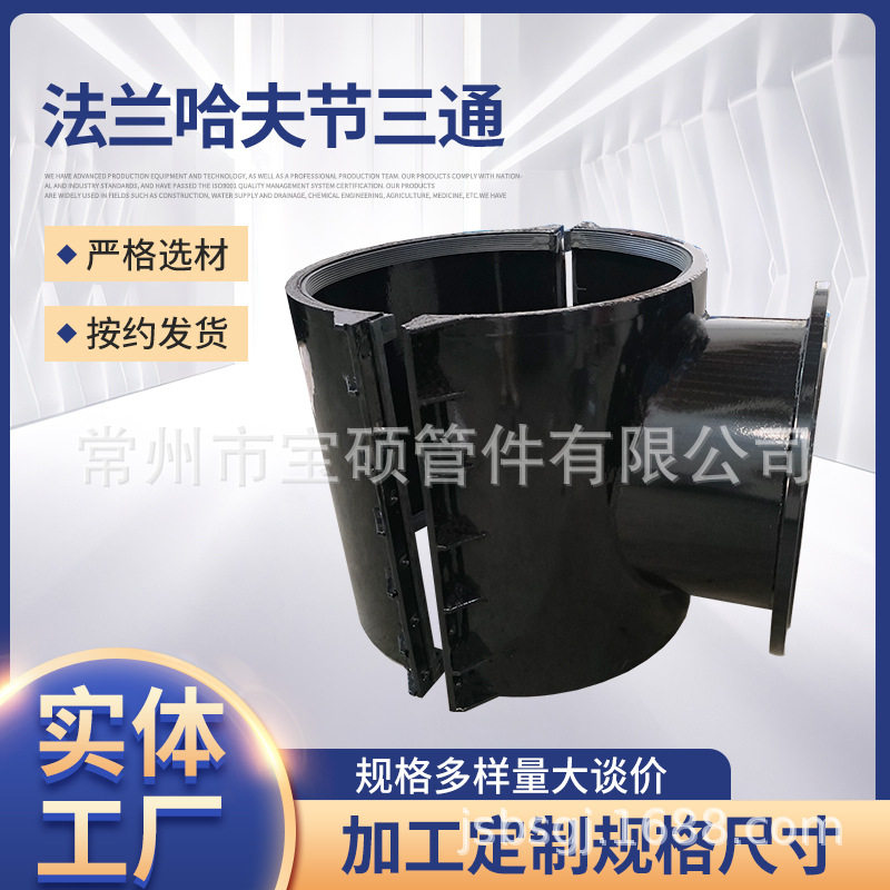 PE法兰哈夫三通全密封哈夫式管卡全密封式三通钢板三通增接口直销