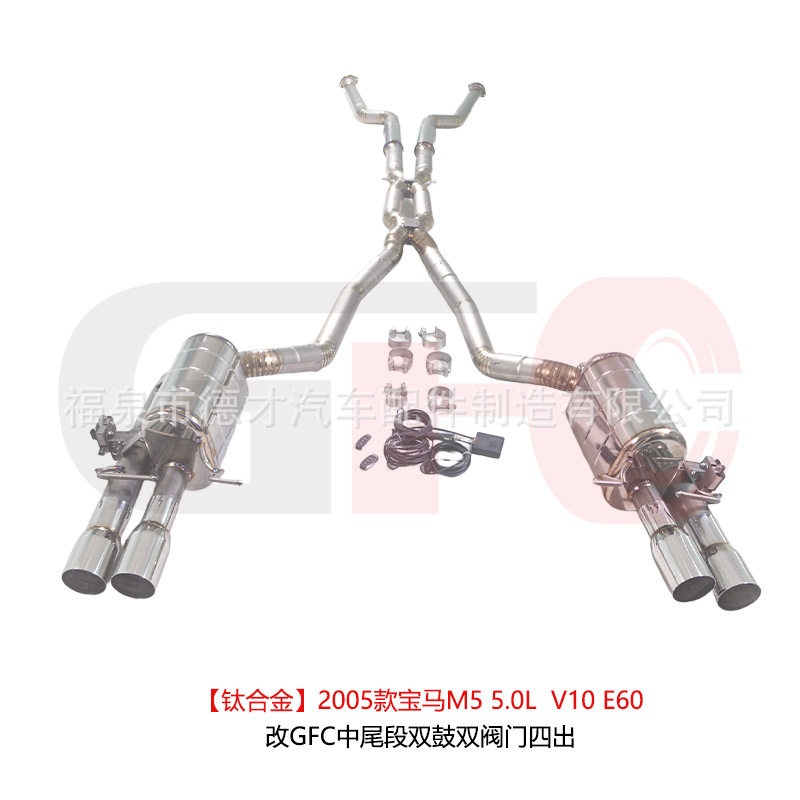 适用于2005款宝马M55.0LV10E60改GFC钛合金中段双鼓双阀门四出