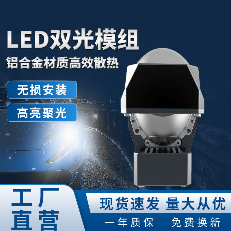 LED双光模组大灯高清透镜高亮聚光车灯汽车远近一体双光大灯批发