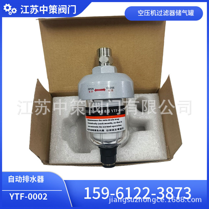 YTF-0002自动排水器过滤器储气罐带前置过滤自动排污阀