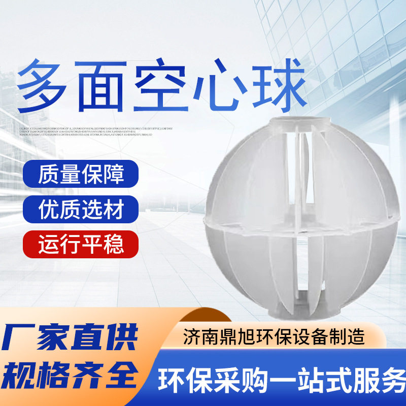 pp多面空心球 喷淋塔填料废气处理过滤净化塑料球 聚丙烯填料球