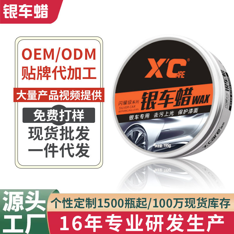 施凯XC车蜡银色车专用汽车保养抗划痕防护固体蜡镀膜上光洗车
