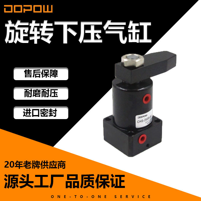 DOPOW旋转气缸下压转角气缸下压90度转角气缸SRC32*90R旋转气缸