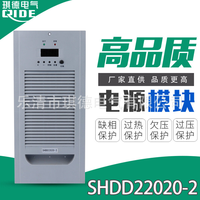 直流屏充电模块SHDD22020-2高频开关电源模块SHDD22010-2整流器