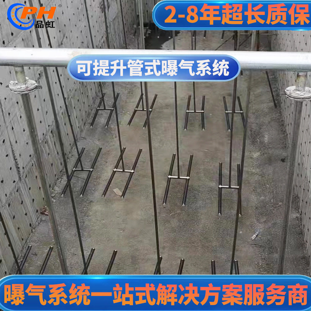 H型管式曝气系统钢铁冶金厂污水池曝气不停产可提升更换超长质保