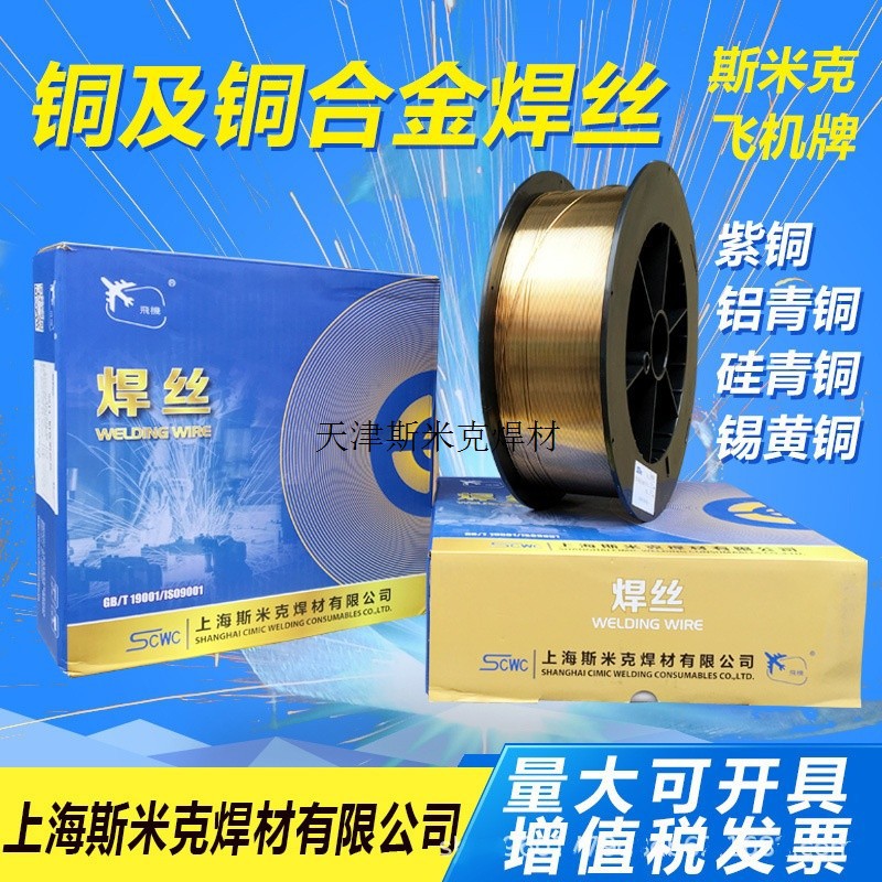 上海铝铁A2牌氩弧焊ERCuAl青铜SCu6180焊丝丝S215盘丝飞机-