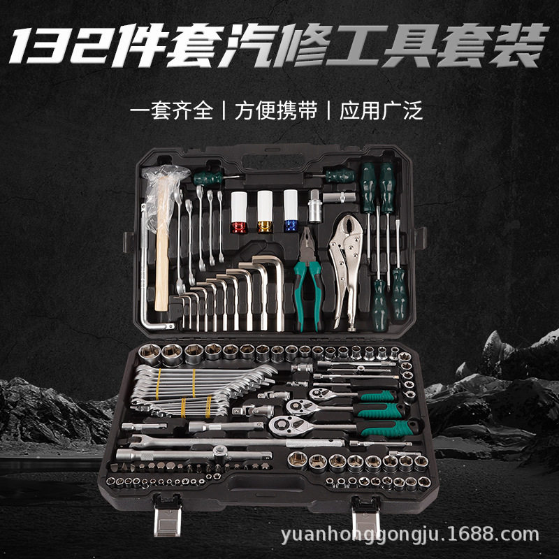 汽修工具套装珍珠镍132件套72齿棘轮扳手套筒组合五金工具套装