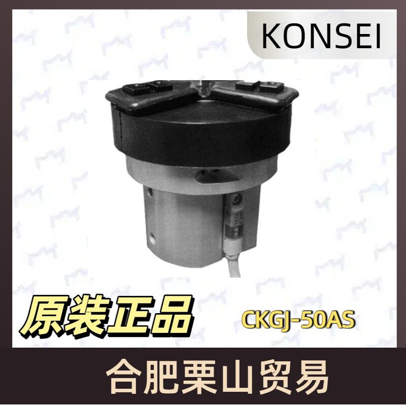 KONSEI近藤卡爪CKGJ-50AS卡盘